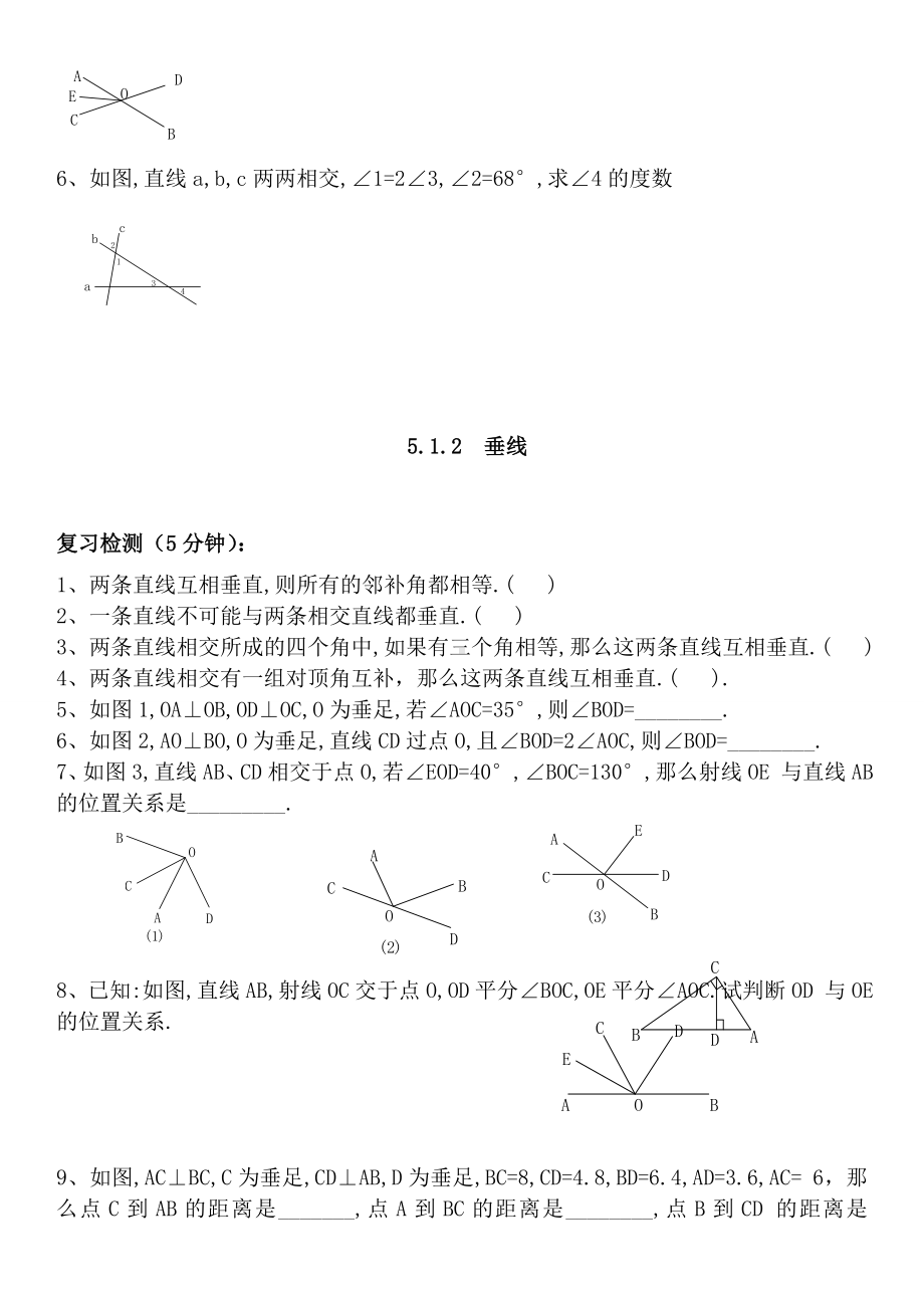 人教版最全七年级数学下册全册同步练习及单元测验卷及答案.doc_第2页