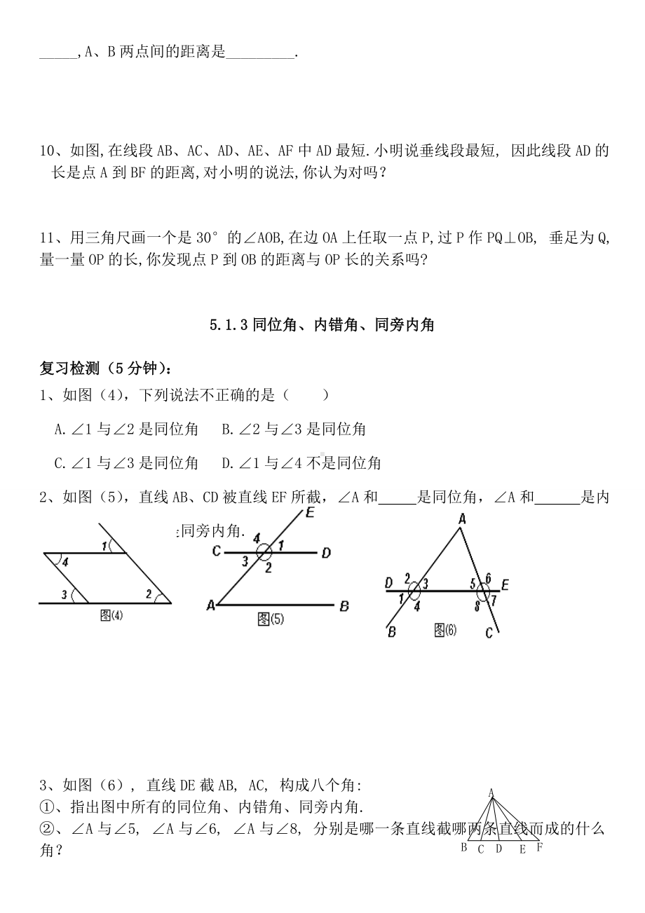 人教版最全七年级数学下册全册同步练习及单元测验卷及答案.doc_第3页