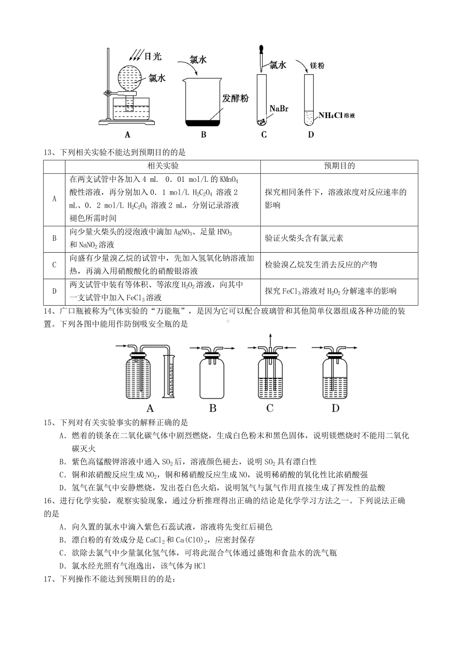 (完整版)高三化学实验选择题汇编.doc_第3页