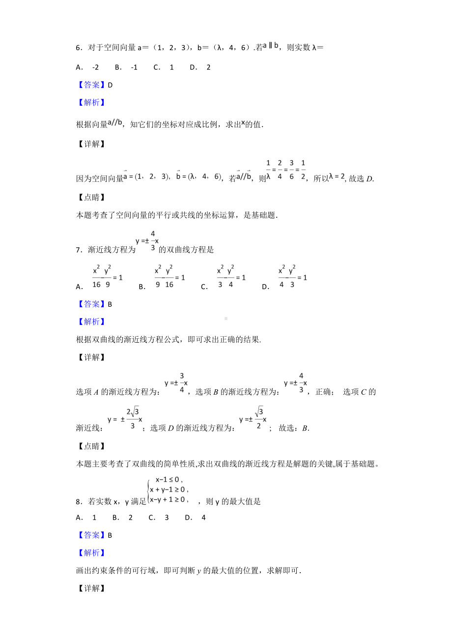 2019届浙江省11月学考数学试题(解析版).doc_第3页