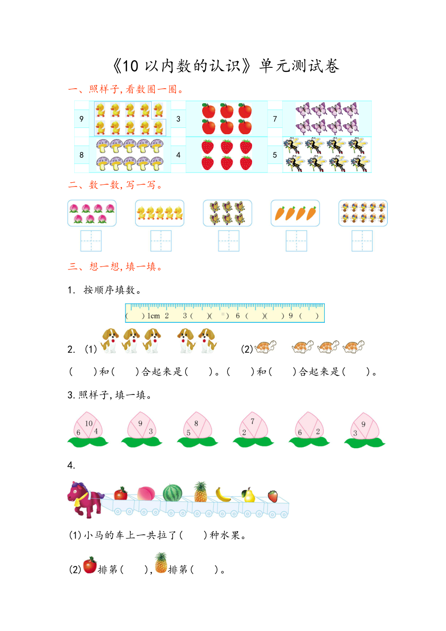 一年级数学《10以内数的认识》单元测试卷.doc_第1页