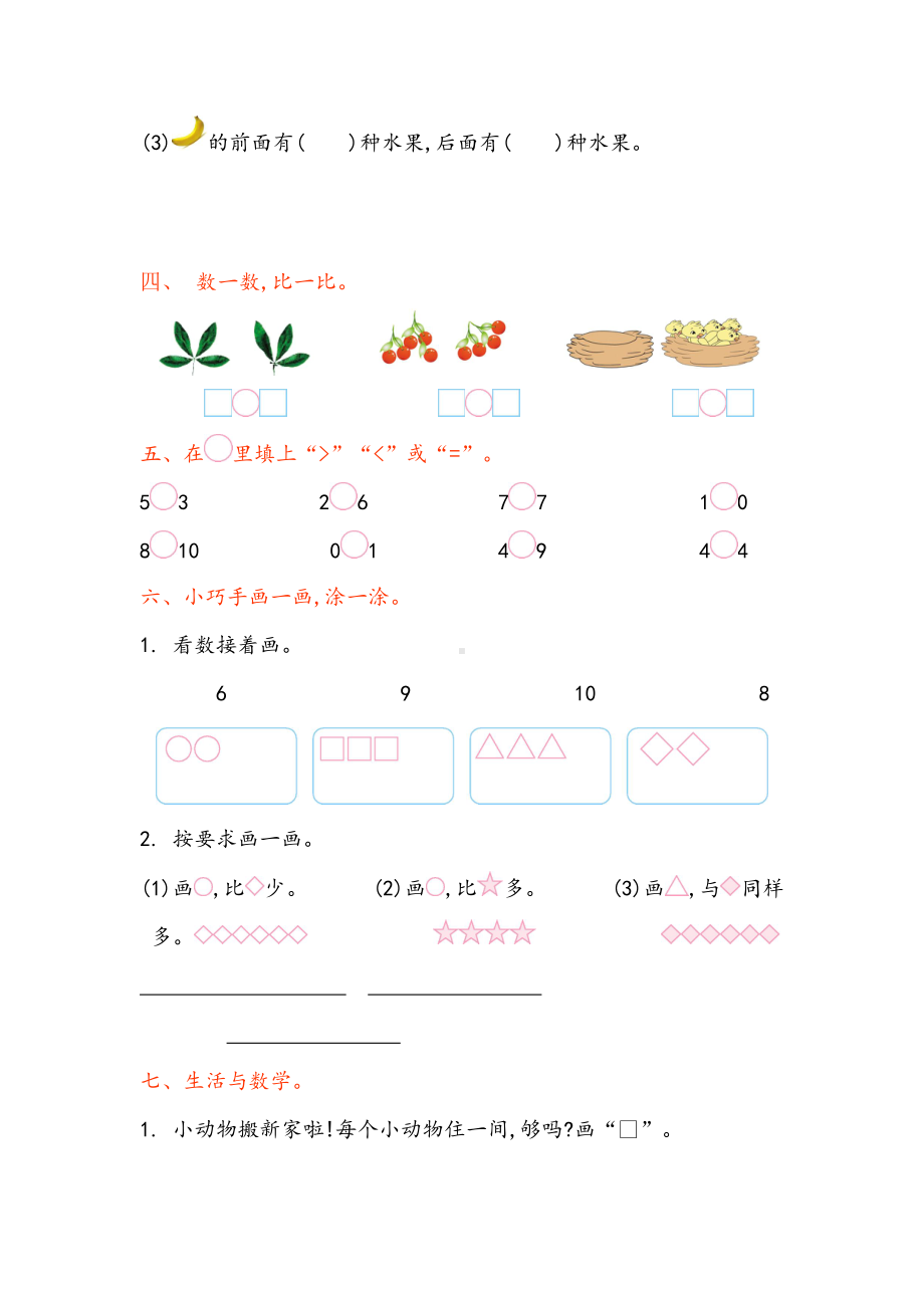 一年级数学《10以内数的认识》单元测试卷.doc_第2页