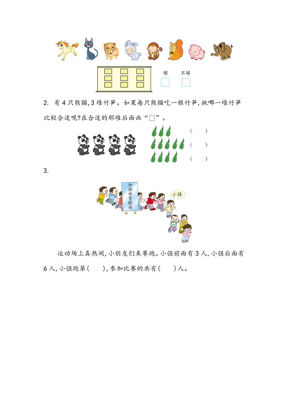 一年级数学《10以内数的认识》单元测试卷.doc_第3页