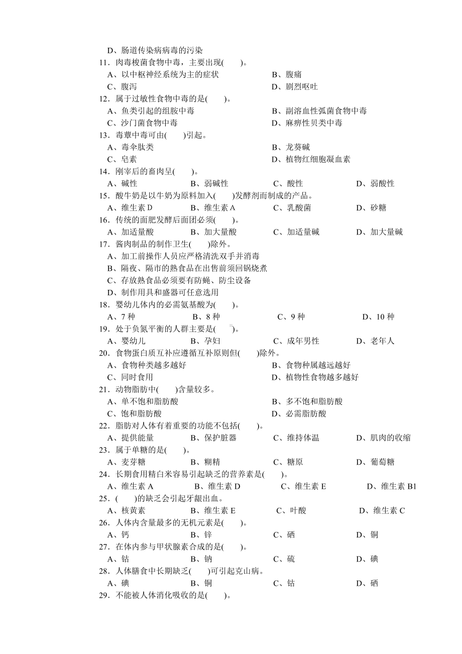 中式烹调师高级理论知识试卷概要.doc_第2页