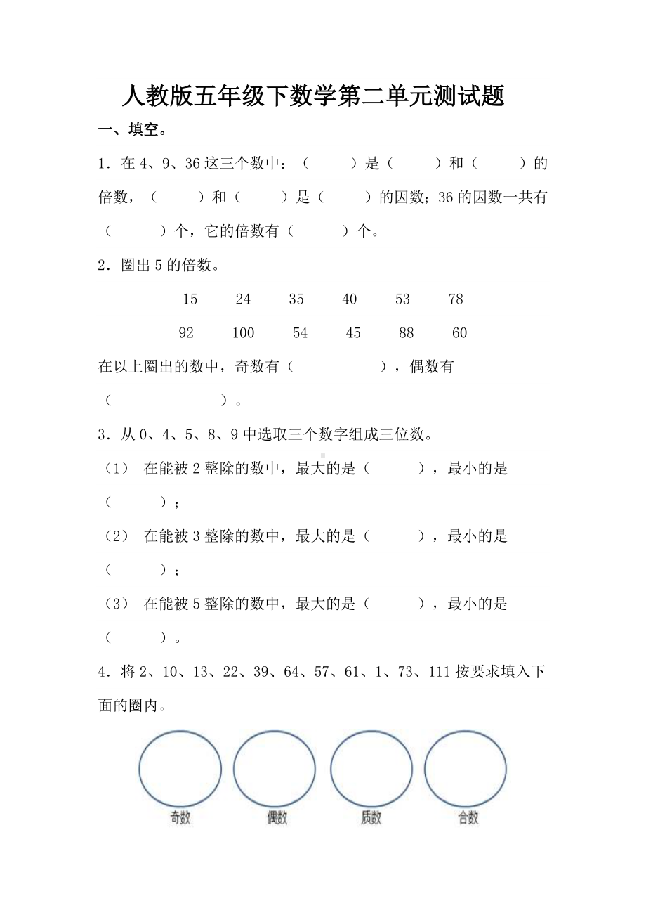 人教版五年级下数学第二单元测试题(含答案).docx_第1页