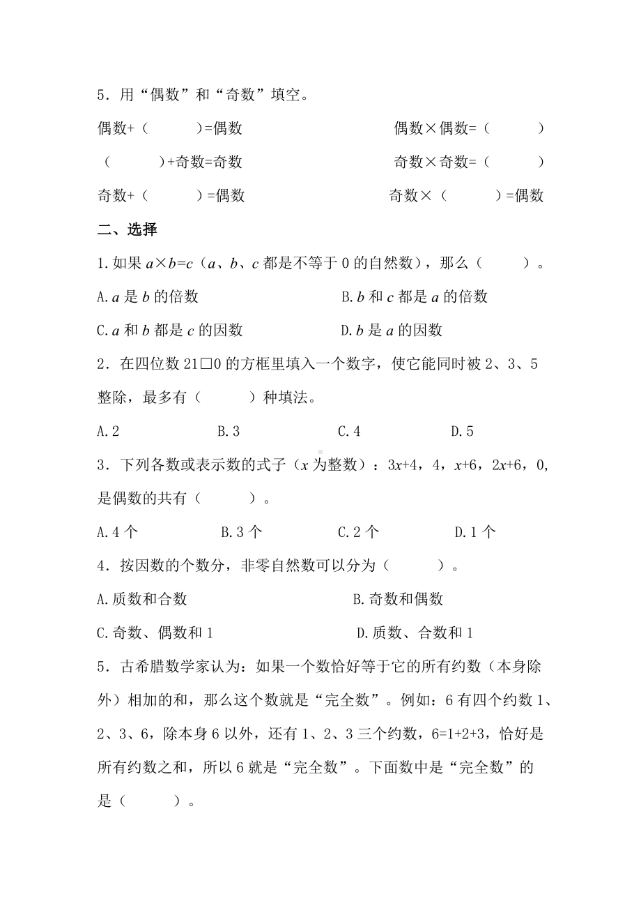 人教版五年级下数学第二单元测试题(含答案).docx_第2页