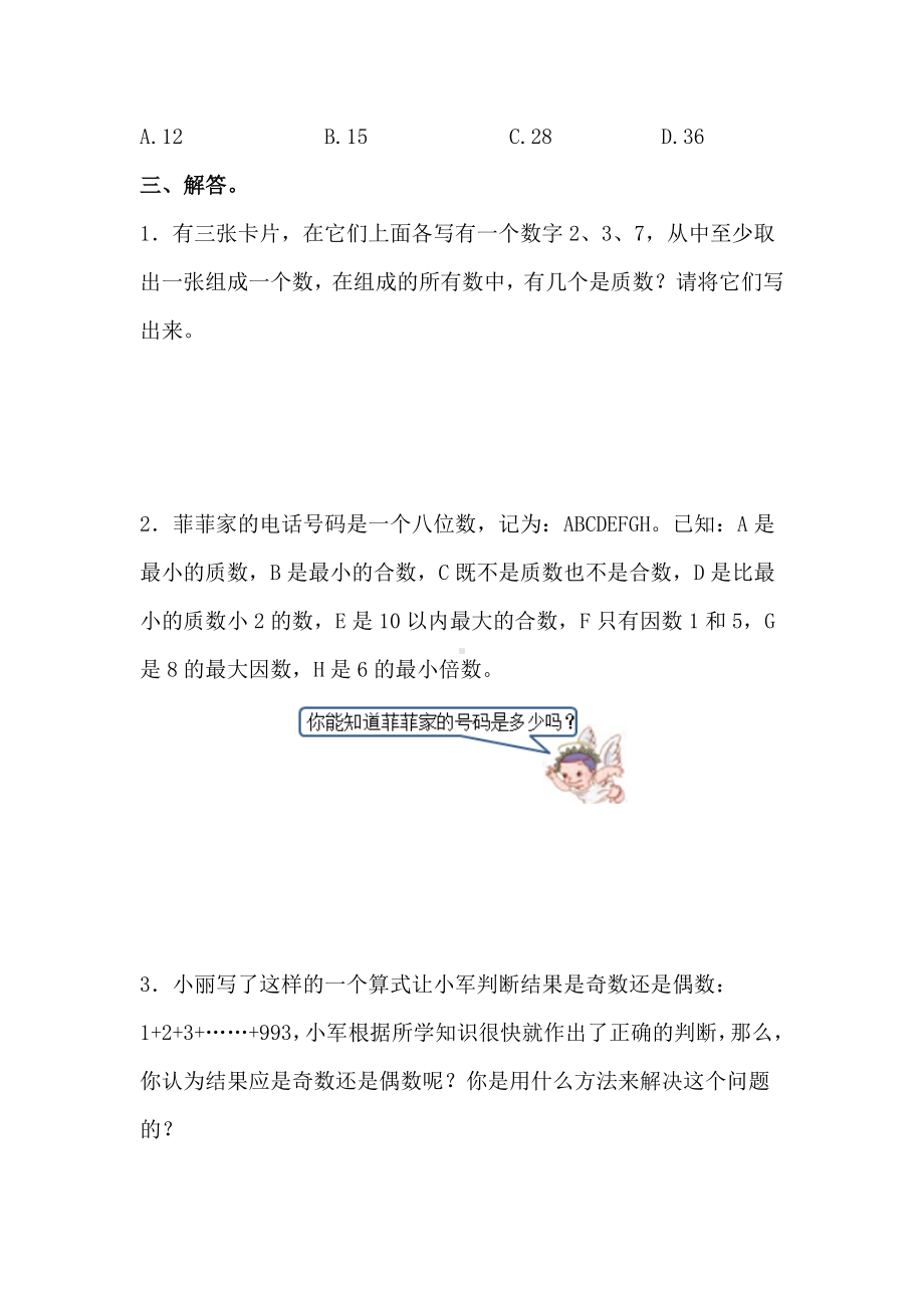 人教版五年级下数学第二单元测试题(含答案).docx_第3页