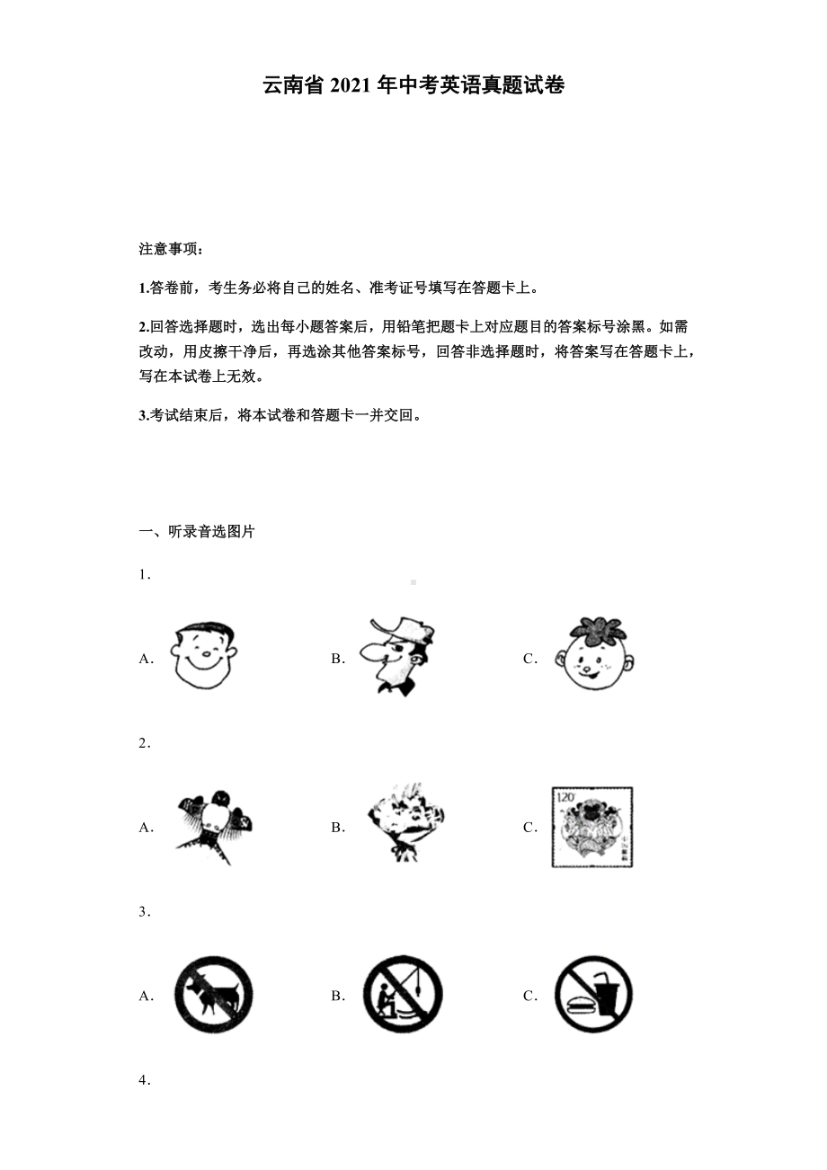 云南省2021年中考英语真题试卷(含详细解析).docx_第1页