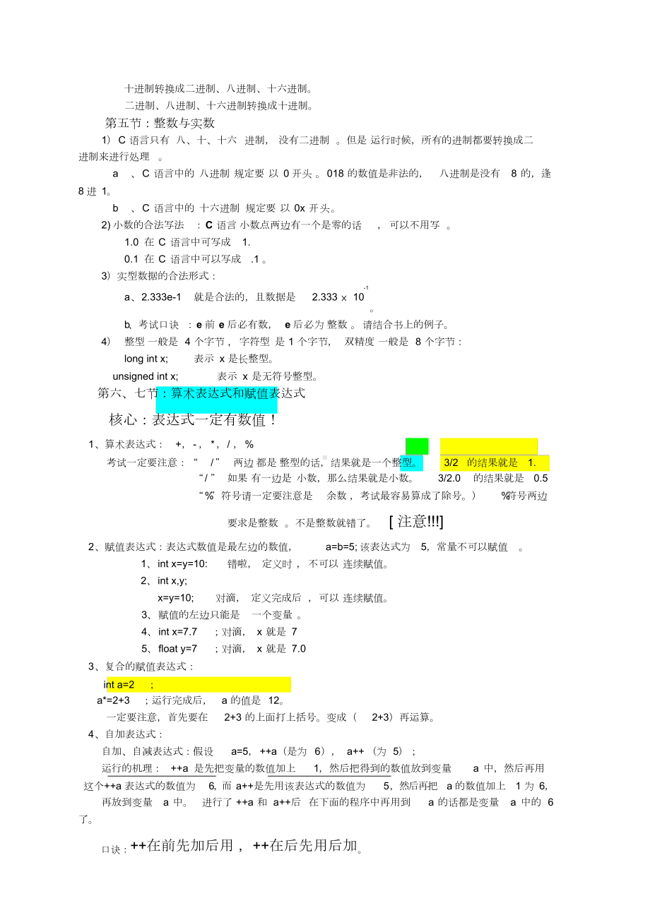 《C语言程序设计》知识点总结.doc_第2页