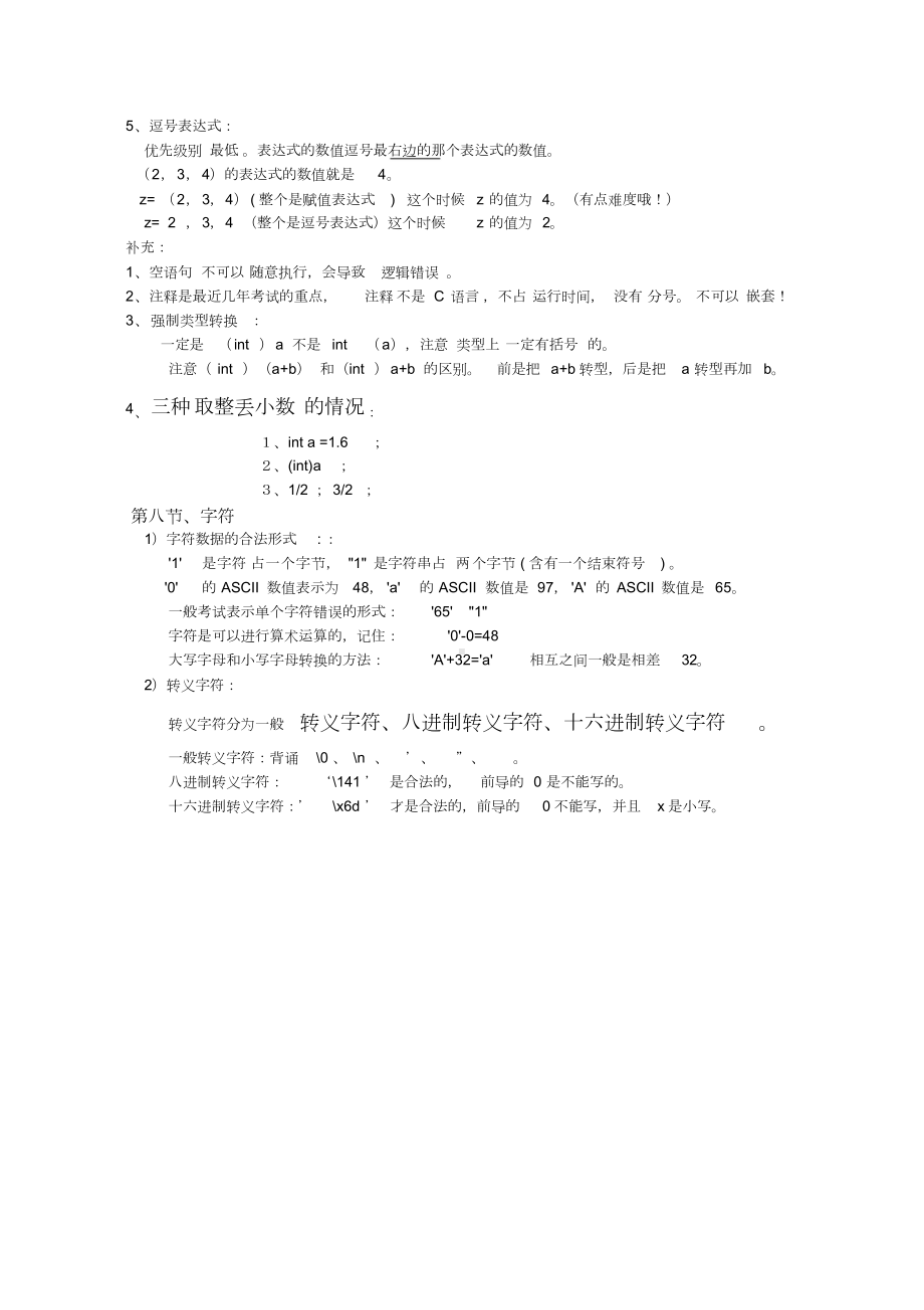 《C语言程序设计》知识点总结.doc_第3页