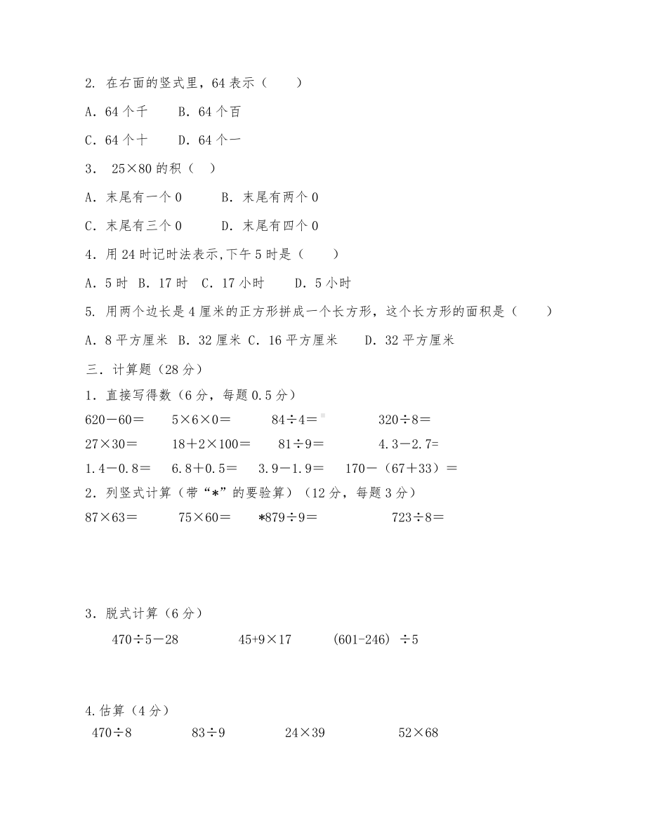 2019新人教版三年级数学第二学期期末测试题试卷.doc_第2页