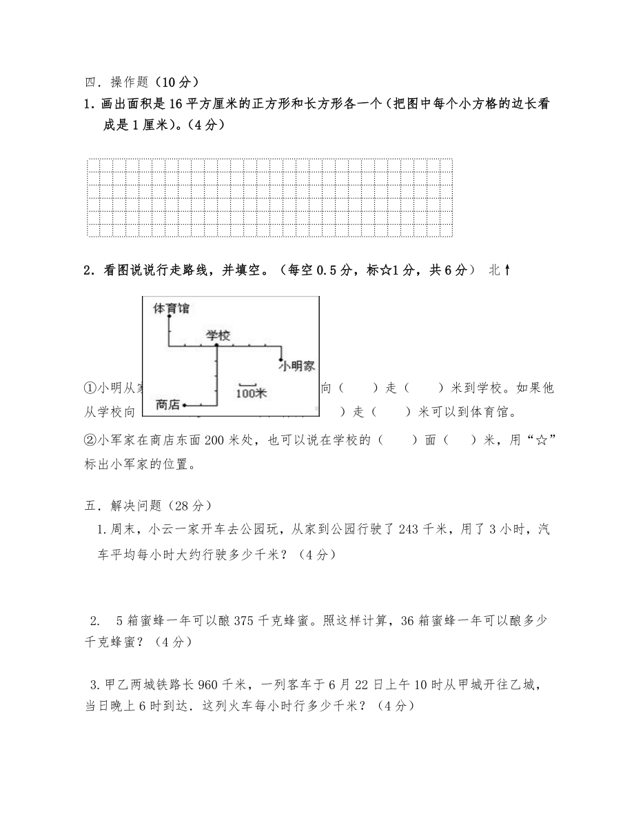 2019新人教版三年级数学第二学期期末测试题试卷.doc_第3页