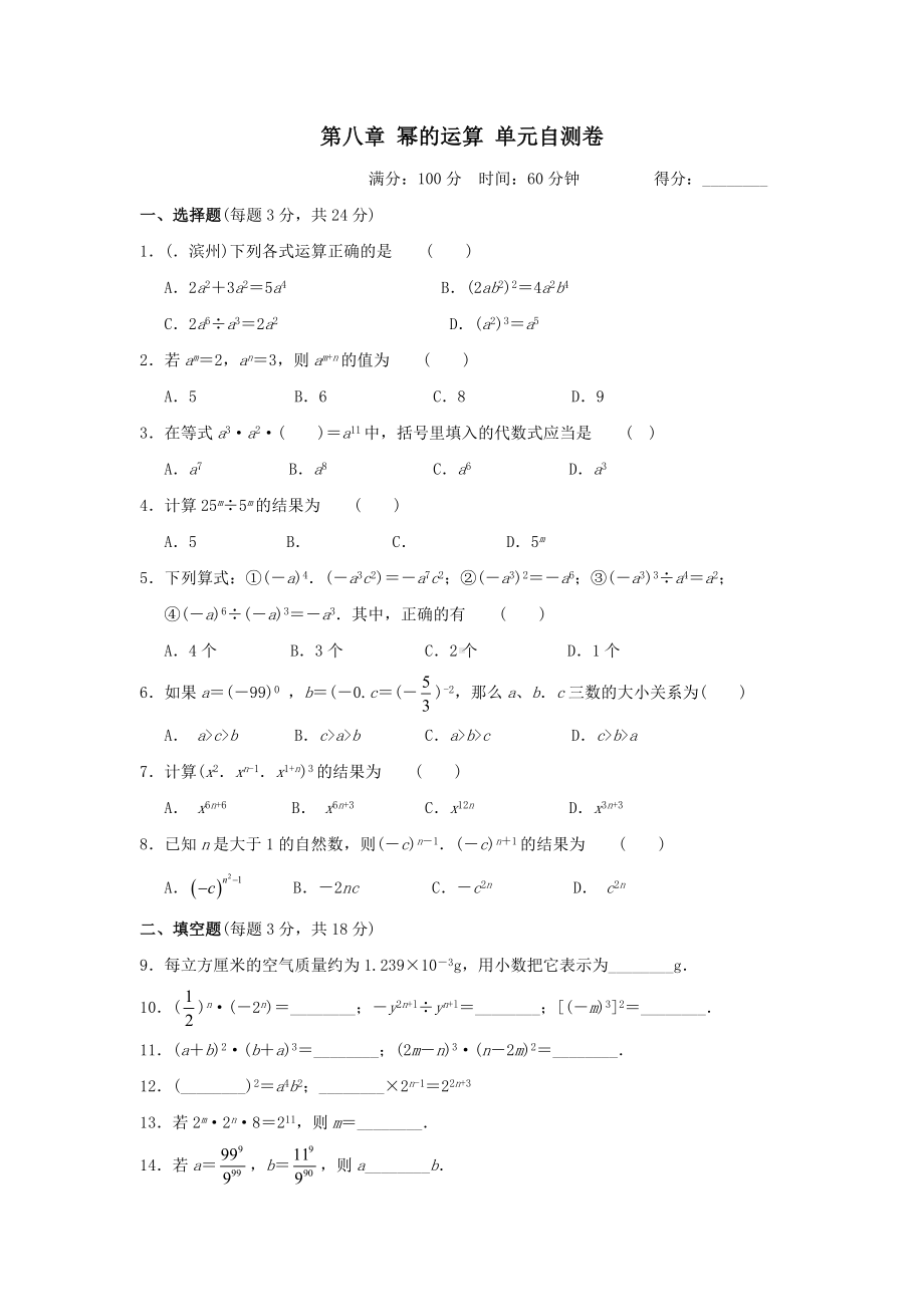 七年级数学幂的运算测试题2.doc_第1页