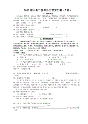 中考二模课外文言文汇编(7篇).doc