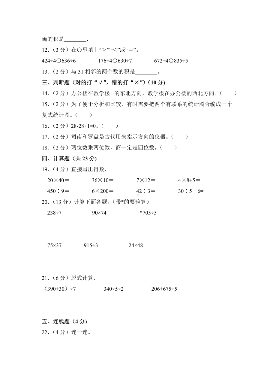 人教版三年级下册数学《期中测试题》及答案.doc_第2页