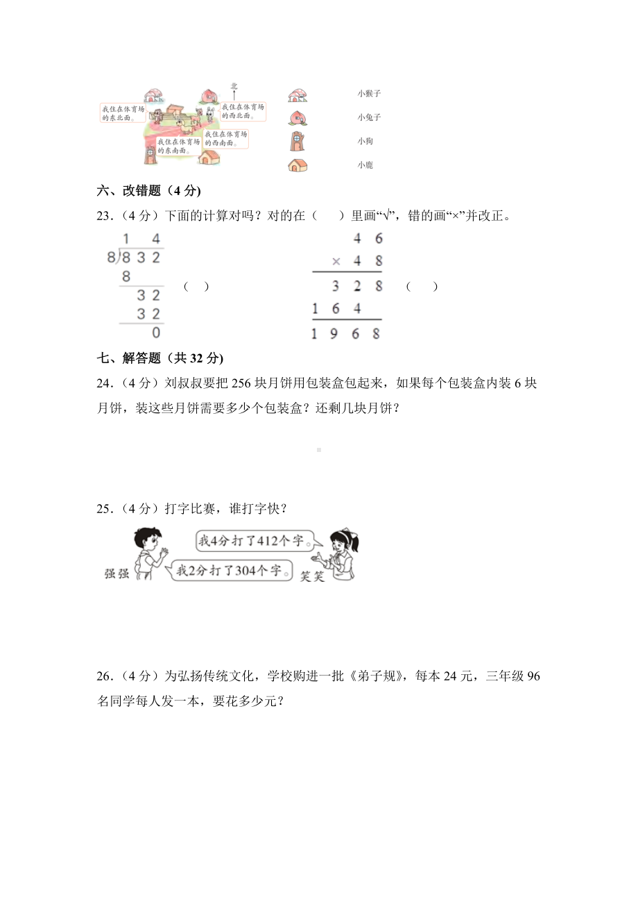 人教版三年级下册数学《期中测试题》及答案.doc_第3页