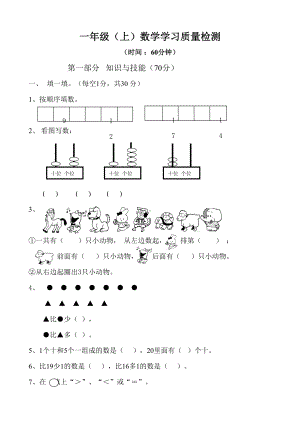 一年级数学上册试卷及答案.doc