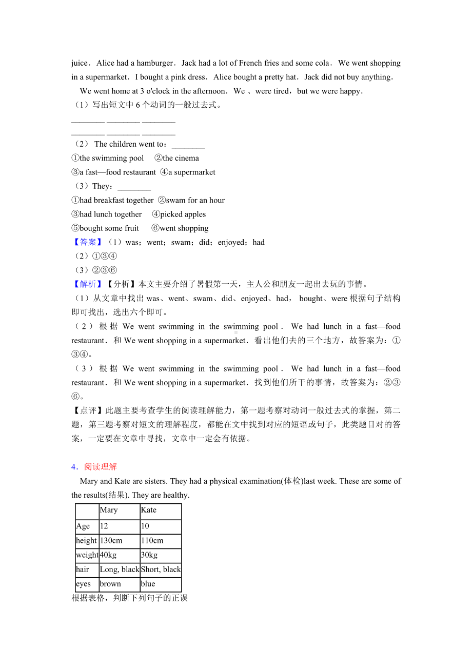 人教精通版小学六年级上册英语阅读理解专项习题及答案.doc_第3页