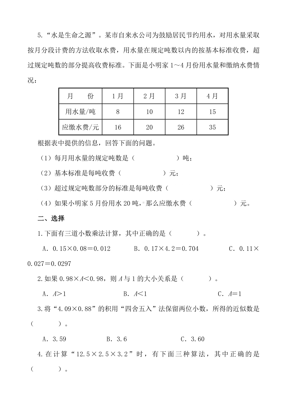 人教版小学五年级数学上册单元同步试题全套.doc_第2页