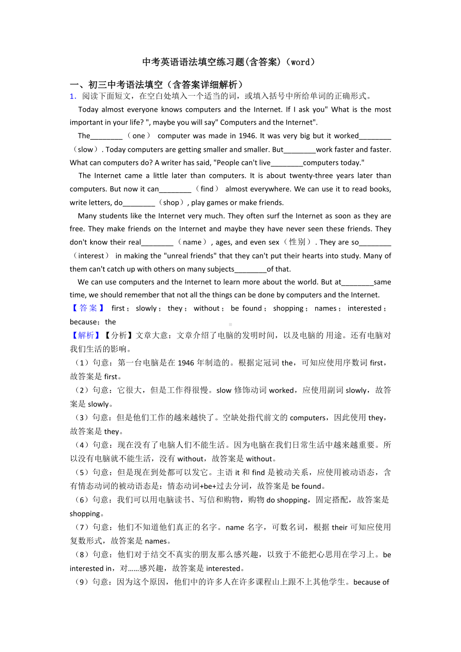 中考英语语法填空练习题(含答案)(word).doc_第1页