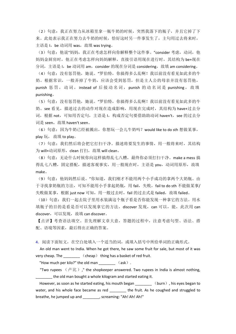 中考英语语法填空练习题(含答案)(word).doc_第3页