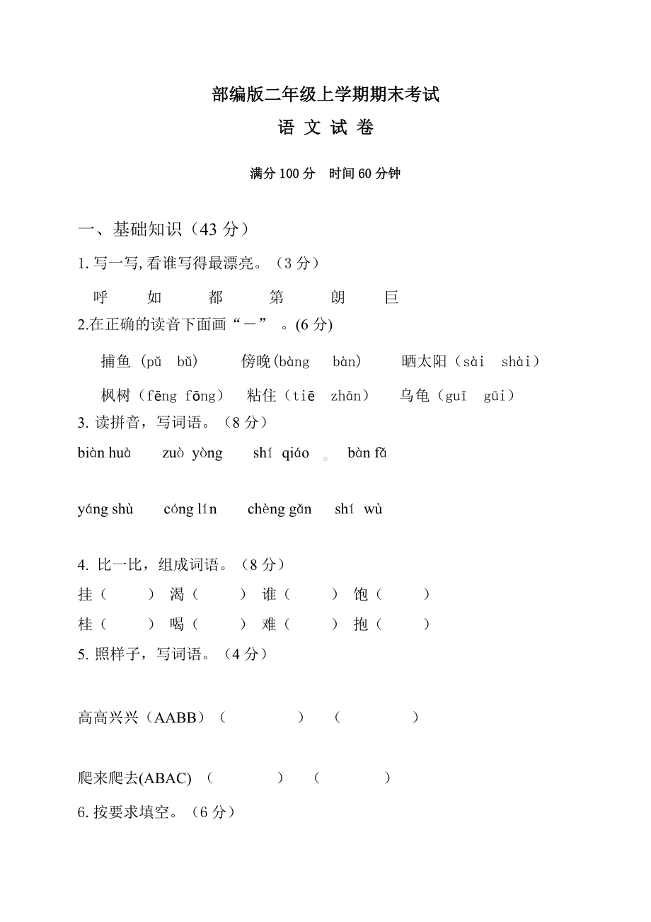 （部编版）语文二年级上学期《期末考试卷》含答案.doc_第1页