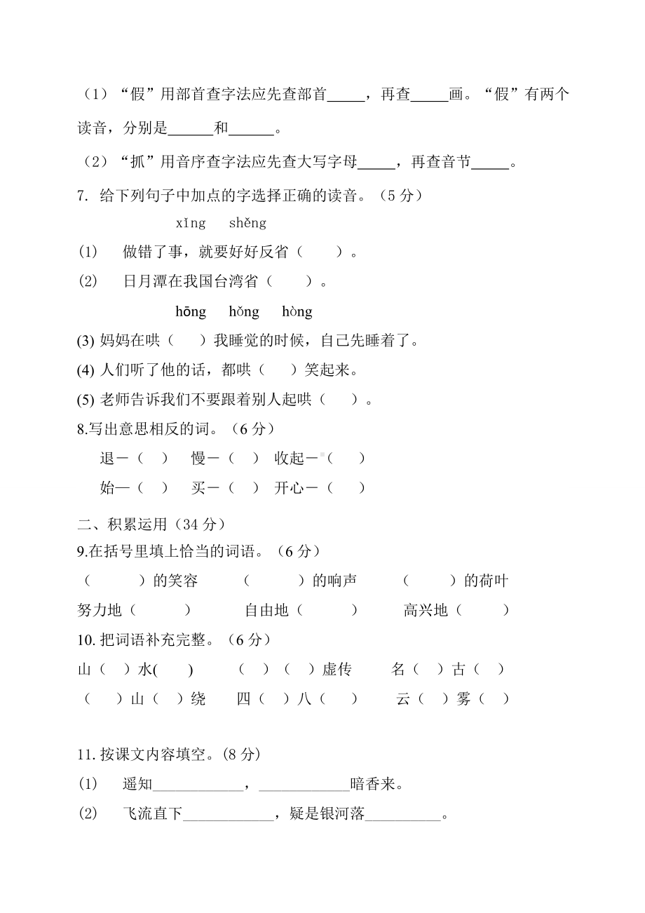 （部编版）语文二年级上学期《期末考试卷》含答案.doc_第2页