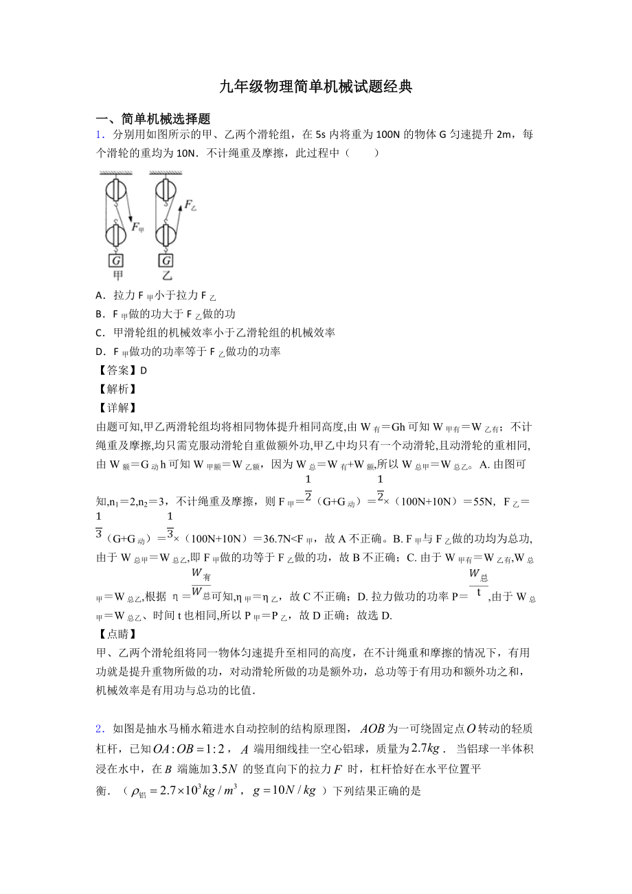 九年级物理简单机械试题经典.doc_第1页