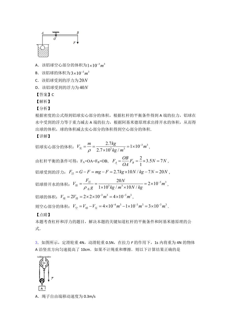 九年级物理简单机械试题经典.doc_第2页