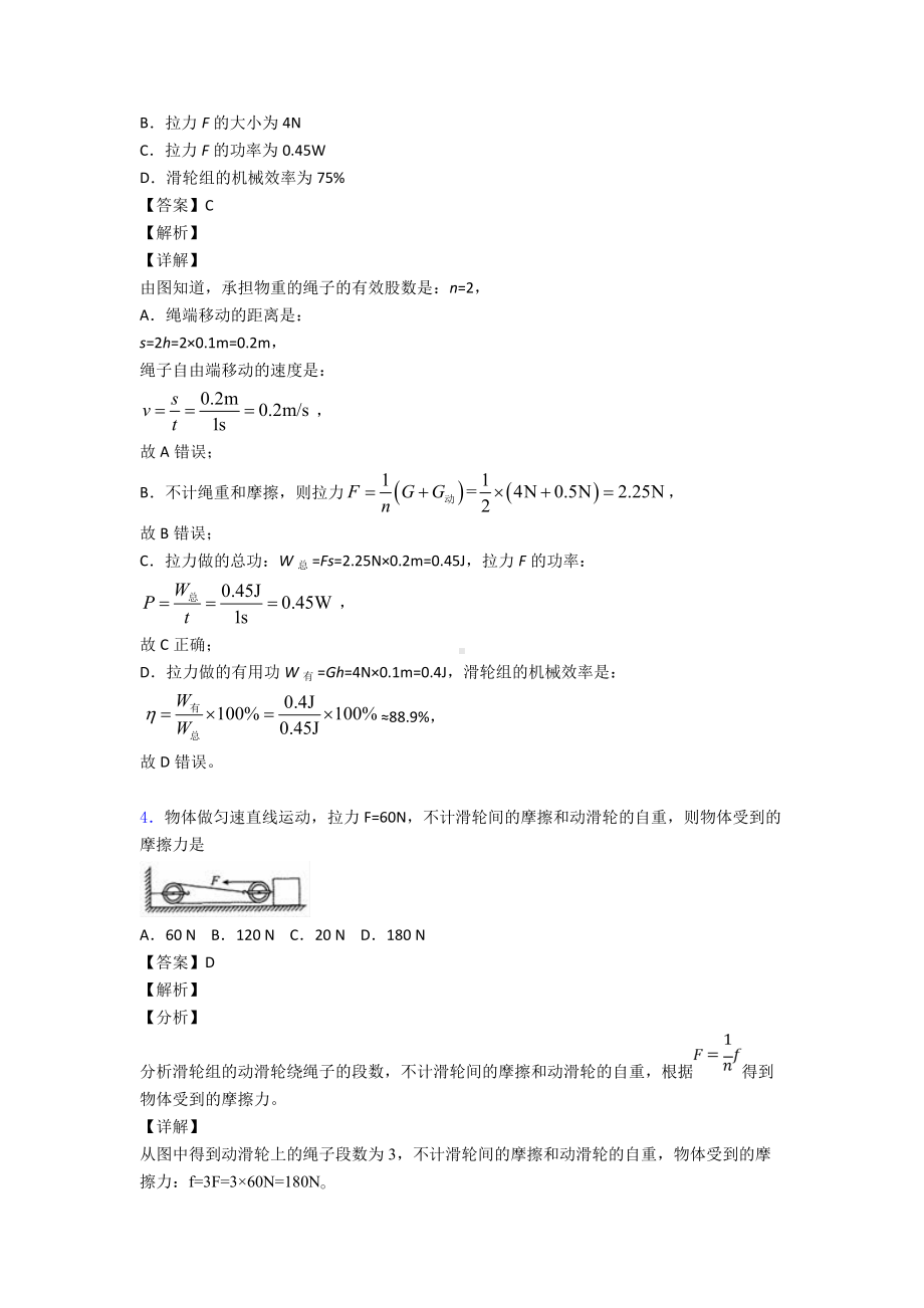 九年级物理简单机械试题经典.doc_第3页