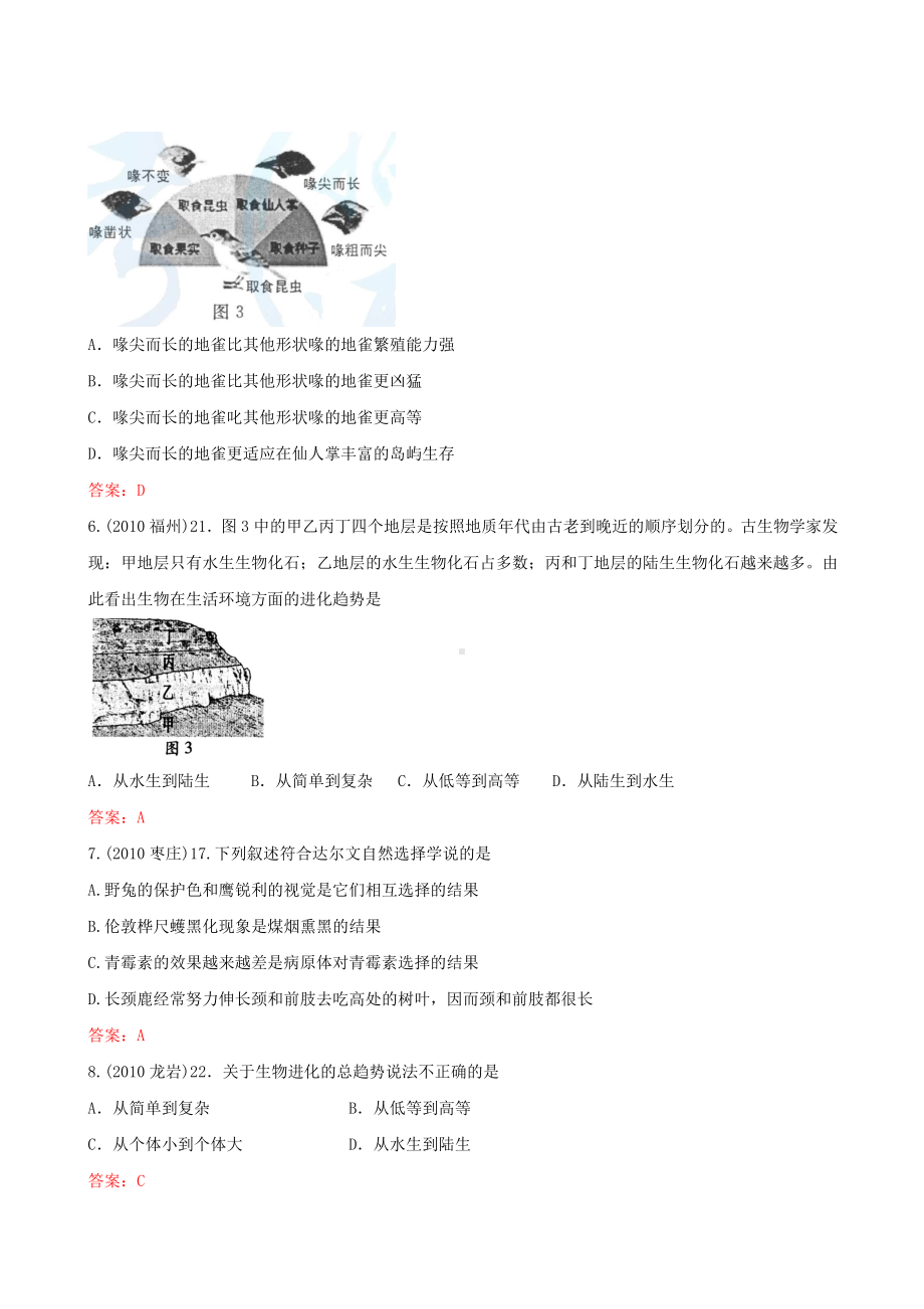 中考生物生命的起源和生物进化试题汇编.doc_第2页