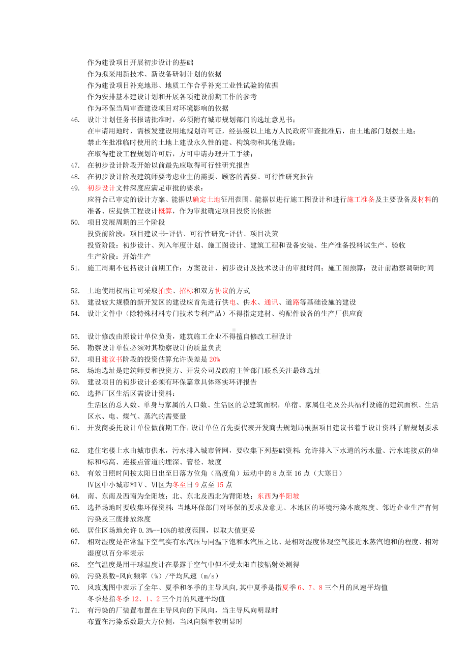 二级注册建筑师终极复习资料汇总.doc_第3页