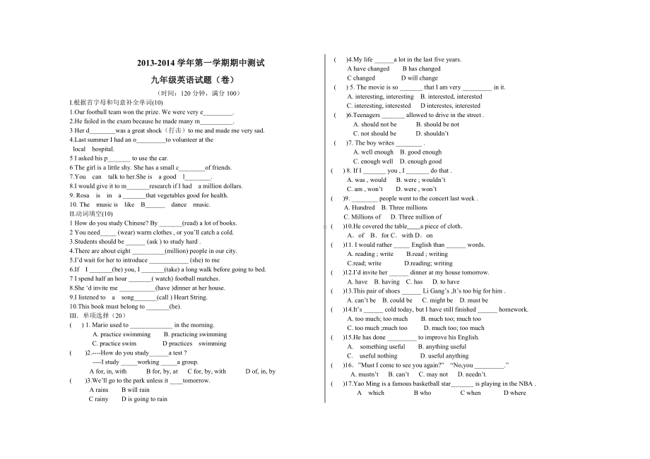 人教版新目标九年级第一学期英语期中测试题(附答案).doc_第1页