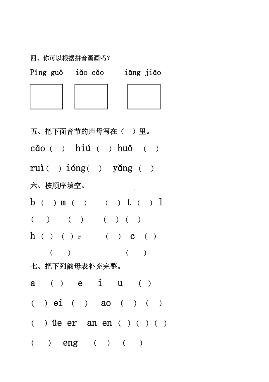 2019秋最新部编版一年级语文上册专项练习：汉语拼音基础练习题(合集)（名师版）.doc_第2页