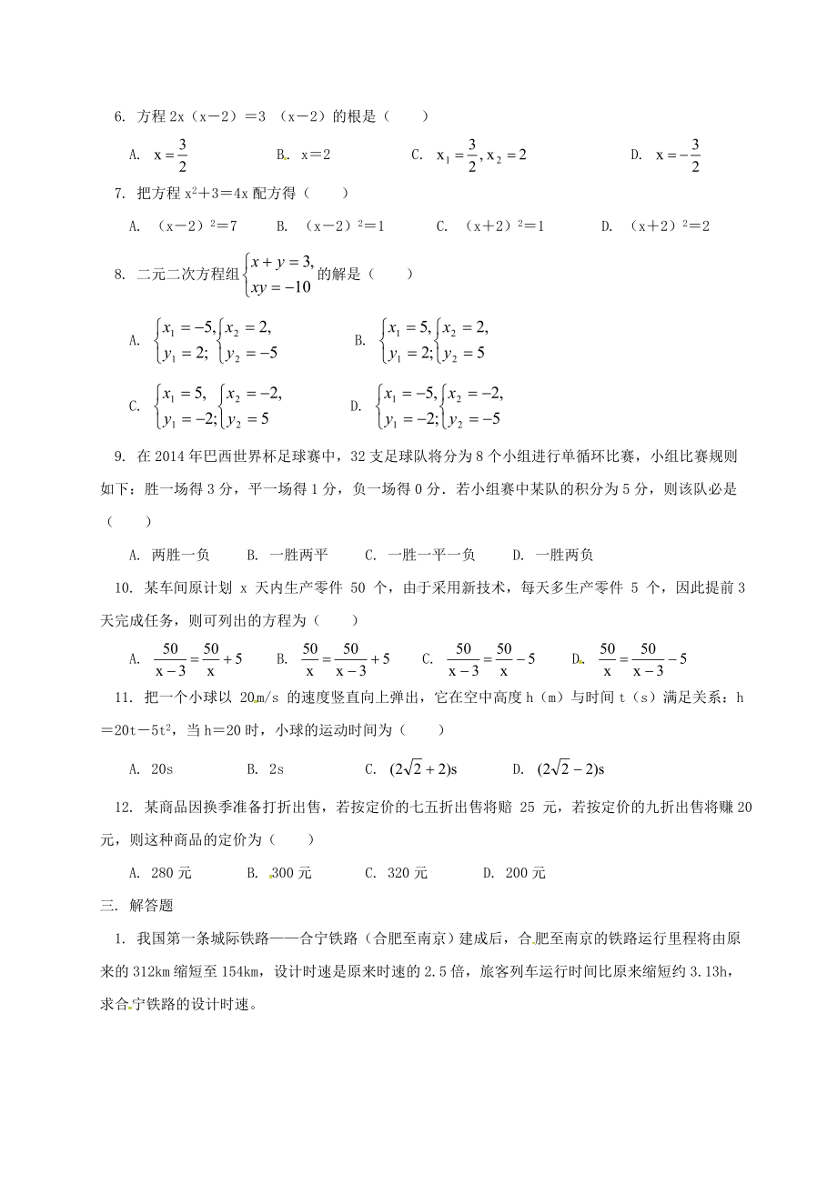 中考数学专题复习四方程与方程组练习.docx_第2页