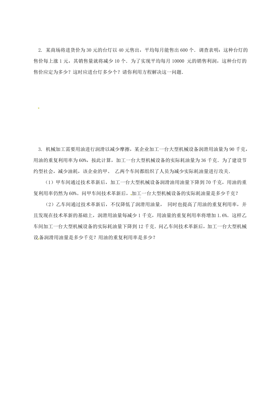 中考数学专题复习四方程与方程组练习.docx_第3页