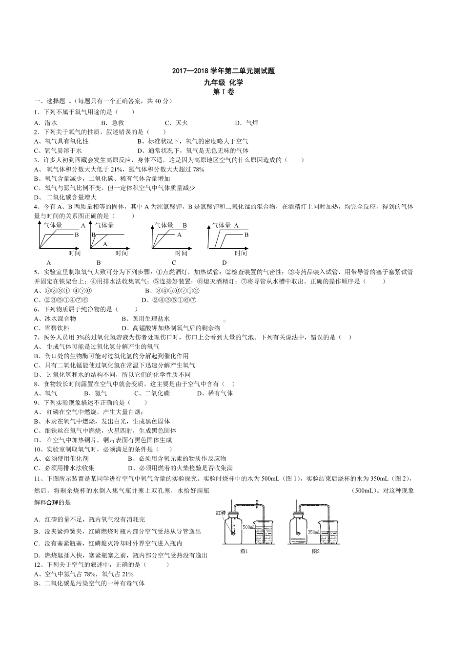 人教版九年级化学第二单元测试题(含答案).doc_第1页