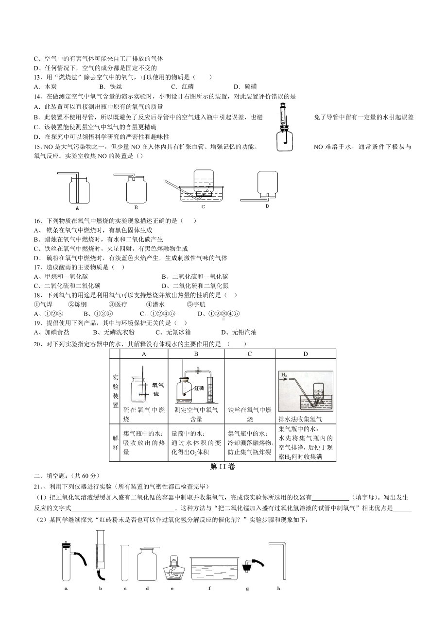 人教版九年级化学第二单元测试题(含答案).doc_第2页