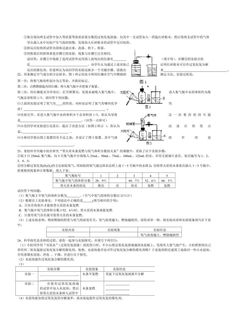 人教版九年级化学第二单元测试题(含答案).doc_第3页