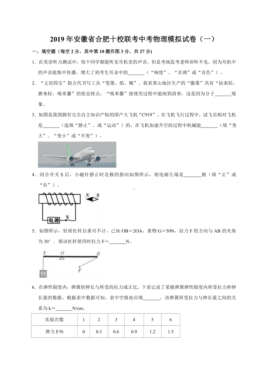 2019年安徽合肥十校联考中考物理模拟试卷.doc_第1页