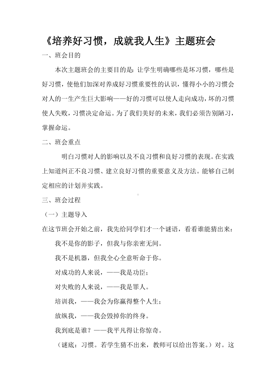 培养好习惯主题班会-.docx_第1页