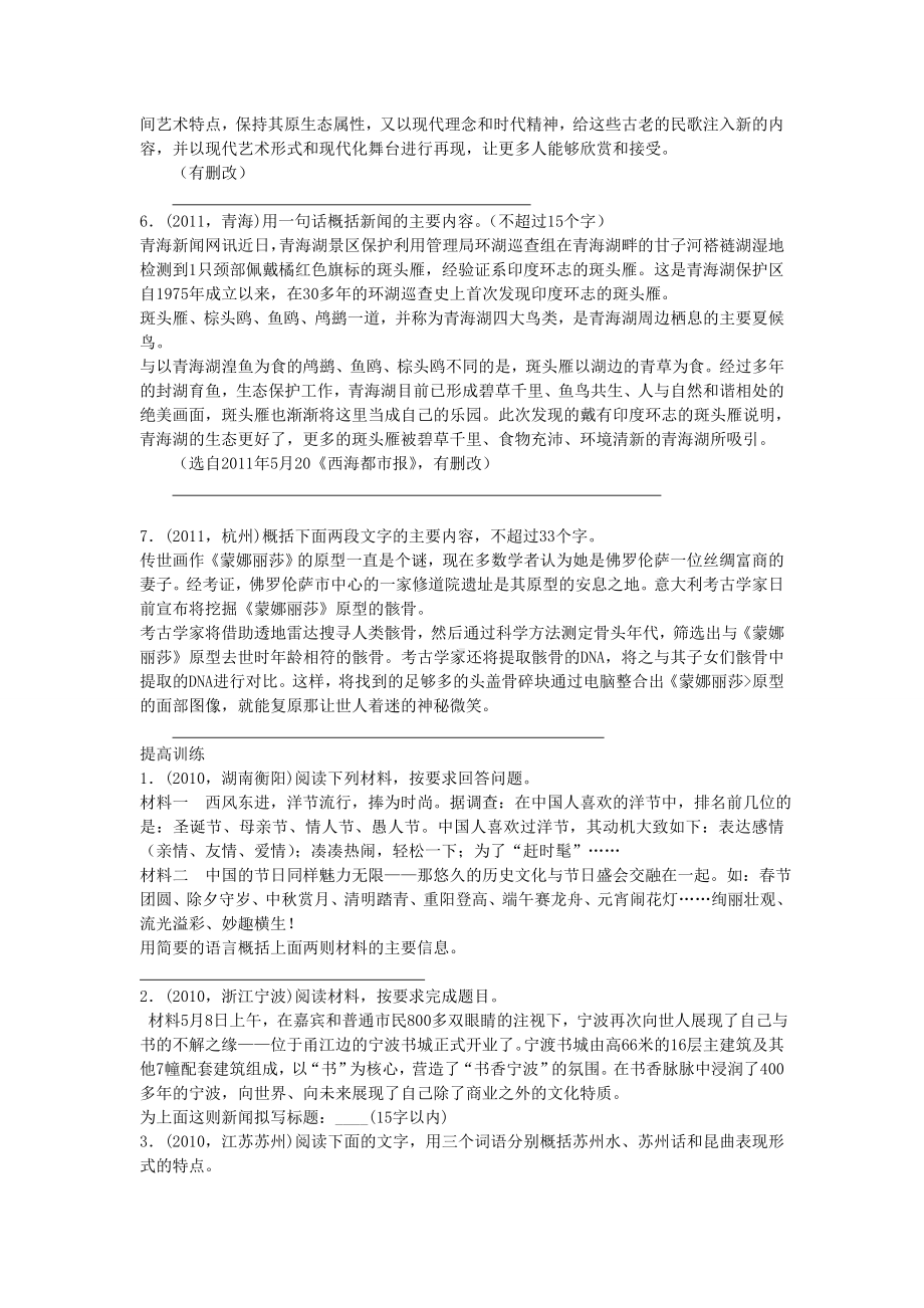 中考语文-信息的提取与概括总复习训练（含答案）.doc_第3页