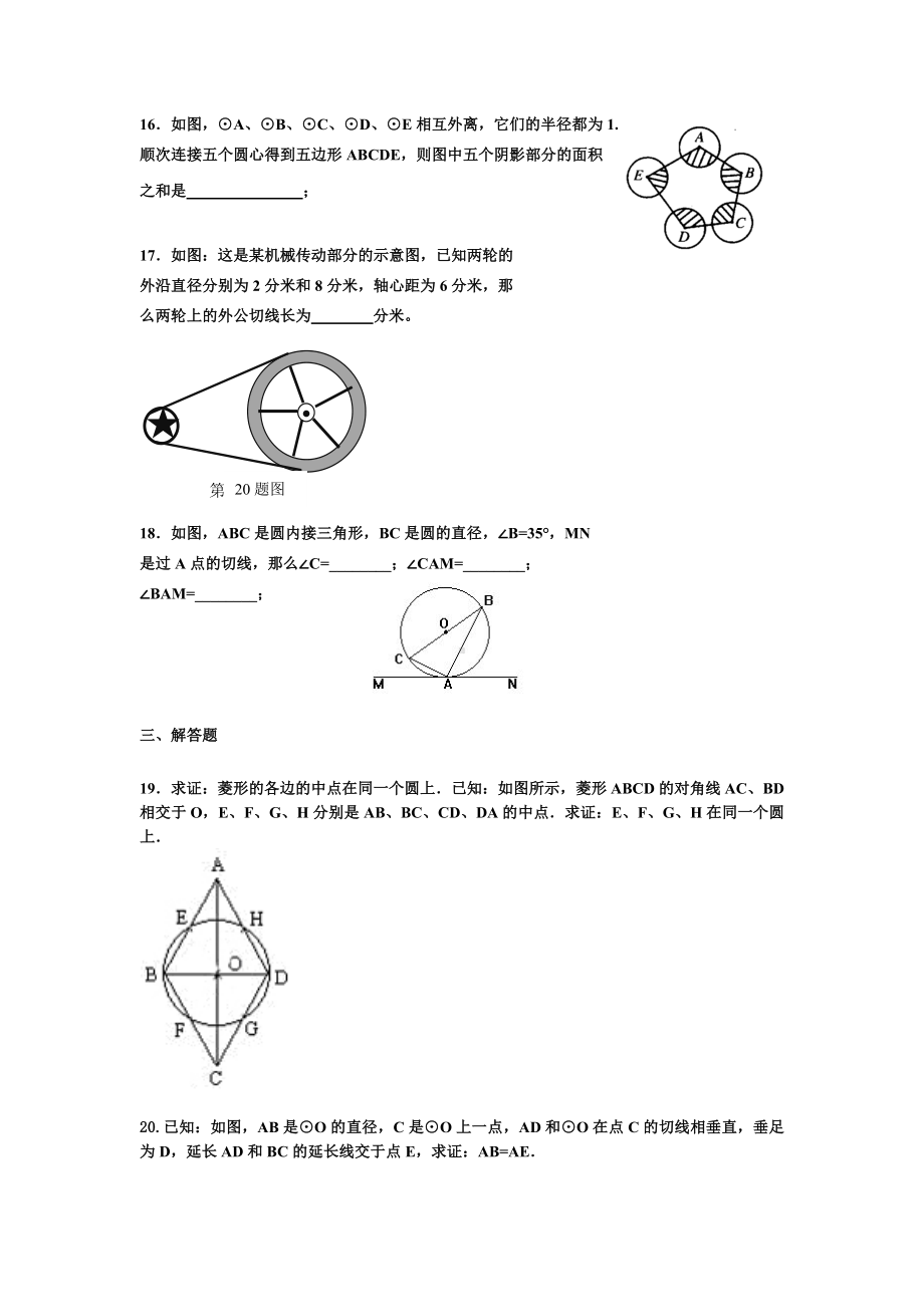 九年级数学《圆》单元测试题及答案.doc_第3页