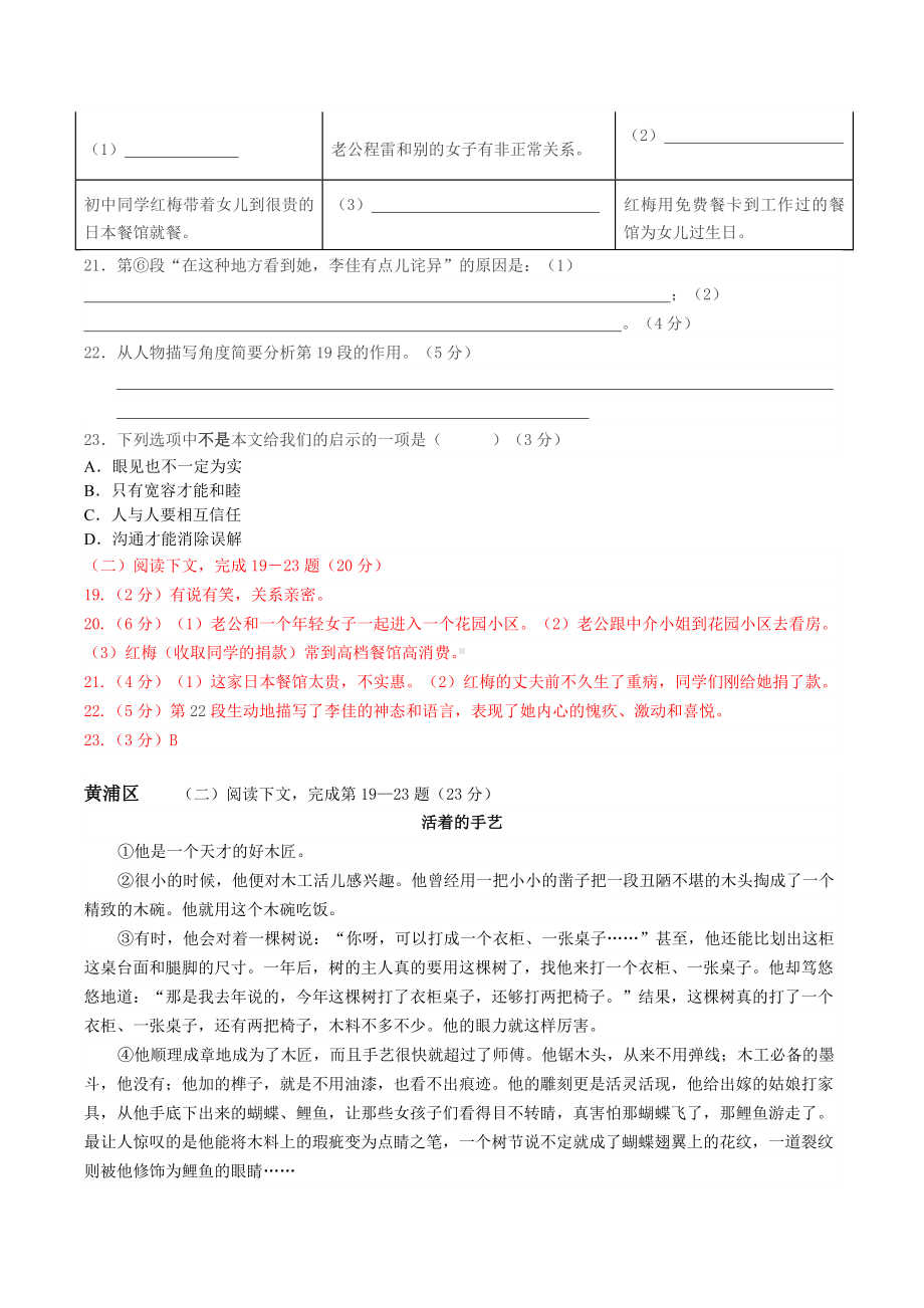 2019年上海初三二模记叙文分类汇编.doc_第2页