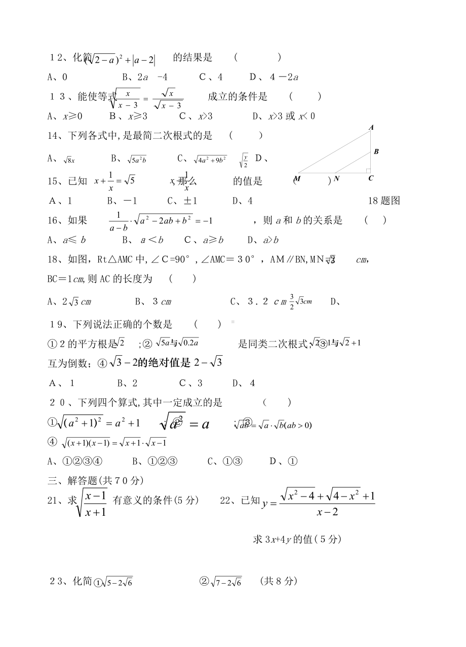 《二次根式》单元测试题.doc_第2页