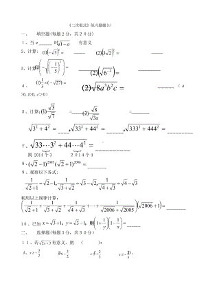 《二次根式》单元测试题.doc