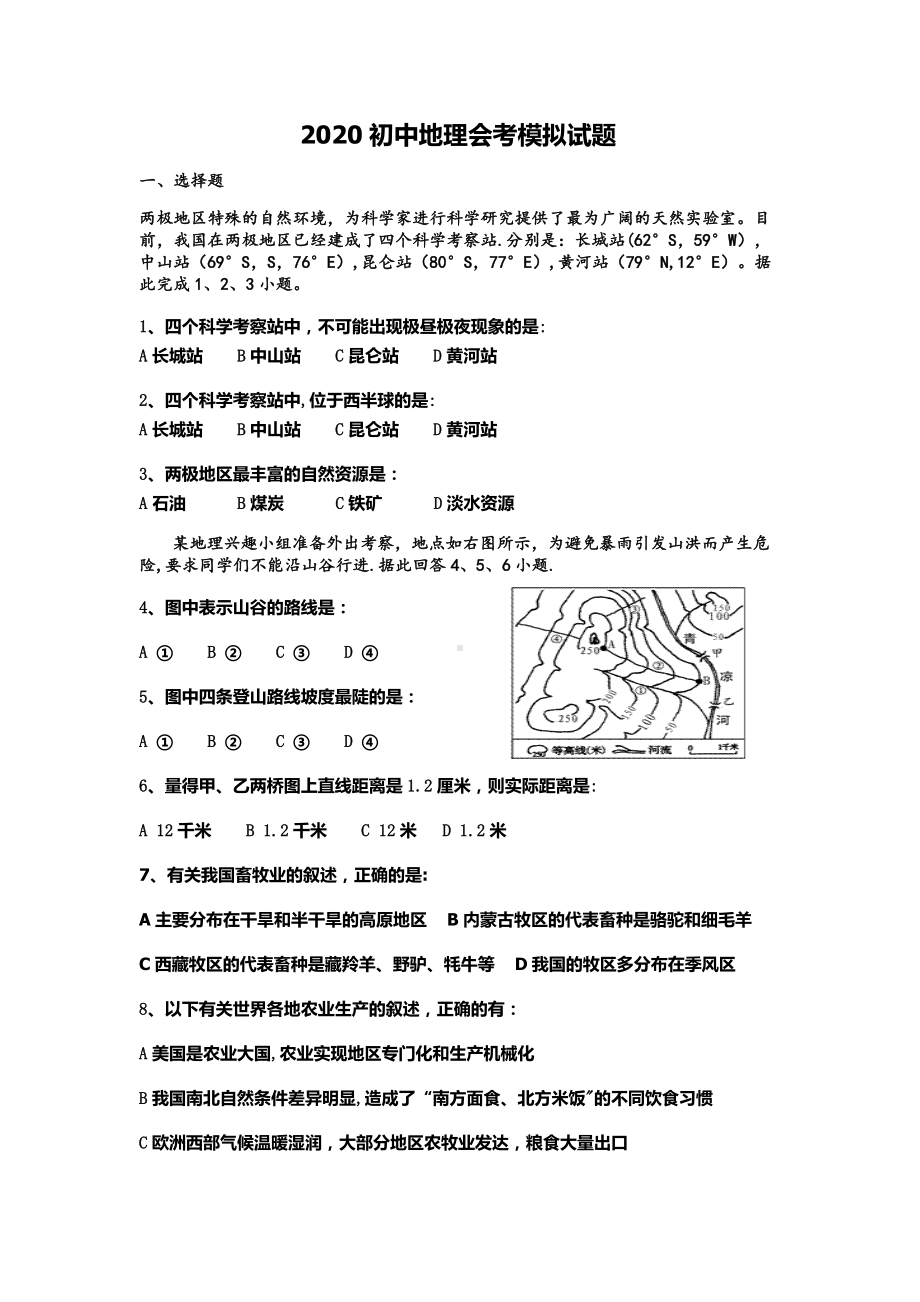 2020初中地理中考试卷.doc_第1页