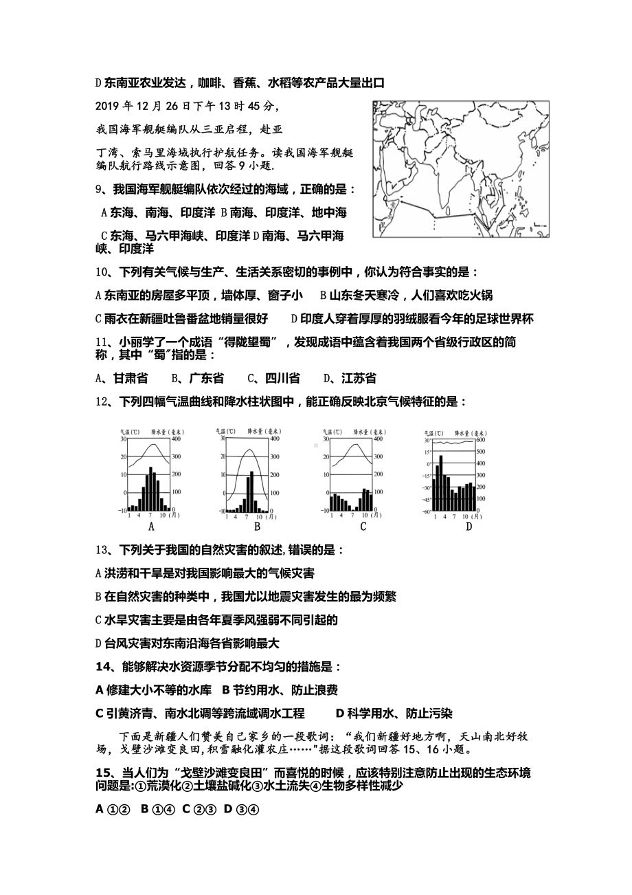 2020初中地理中考试卷.doc_第2页