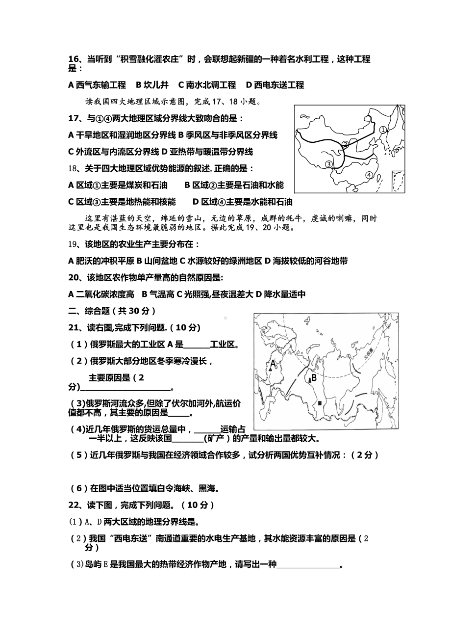 2020初中地理中考试卷.doc_第3页