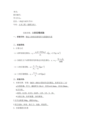 17秋《道桥工程实验(二)》实验报告答案(可直接上传).doc